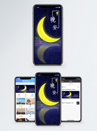 晚安问候手机海报配图图片
