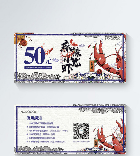 中国风麻辣小龙虾优惠抵用券图片