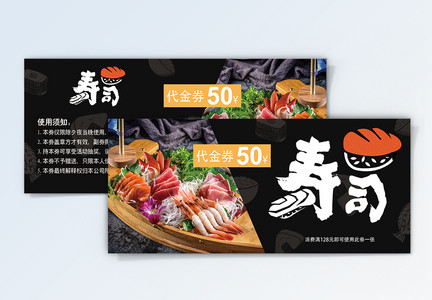 寿司餐饮代金券图片