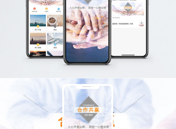 合作共赢手机海报配图图片
