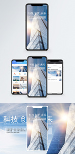 创新科技手机海报配图图片