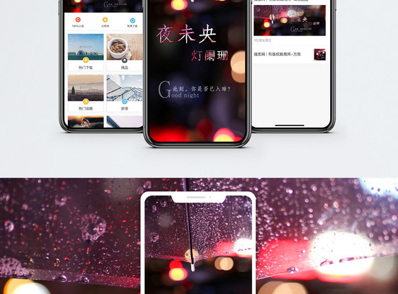 晚安手机海报配图图片