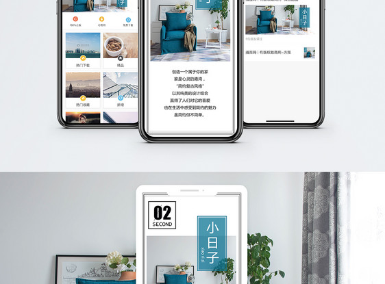 小日子手机海报配图图片