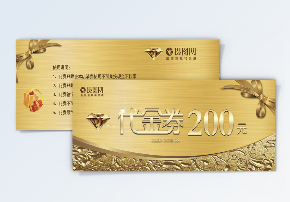 代金券蔬菜200元代金券模板
