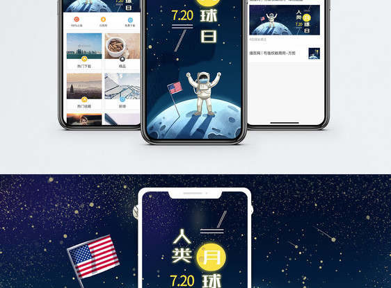 人类月球日登月手绘风格手机海报配图图片