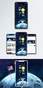 人类月球日登月手绘风格手机海报配图图片