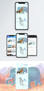 保护野生动物手机海报配图图片