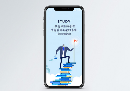 学习手机海报配图图片