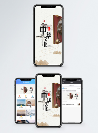 中华文化手机海报配图图片
