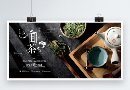 闻茶展板水墨茶文化展板高清图片