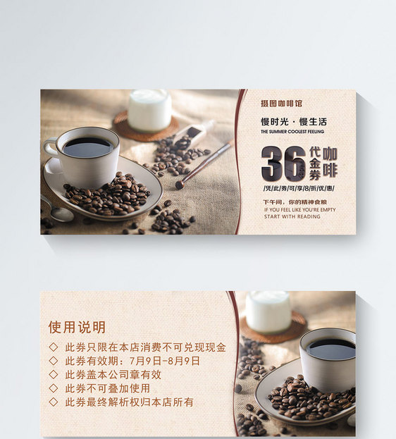 咖啡饮品优惠券图片