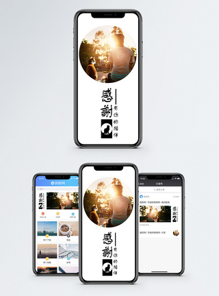 感恩手机海报配图图片