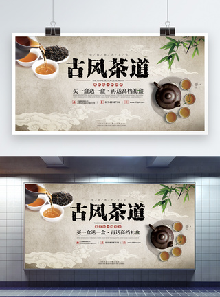 古风茶道促销展板图片