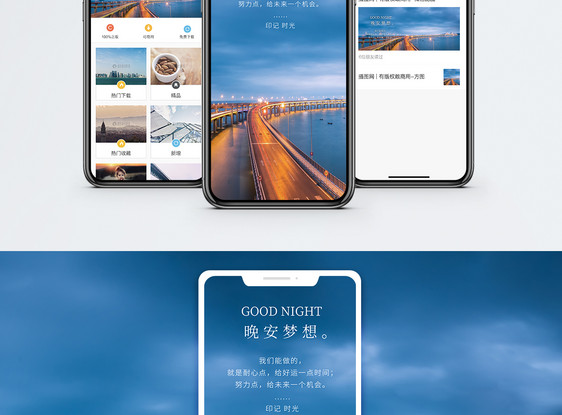 晚安日签手机海报配图图片