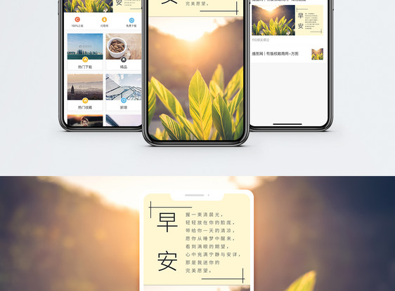 早安手机海报配图图片