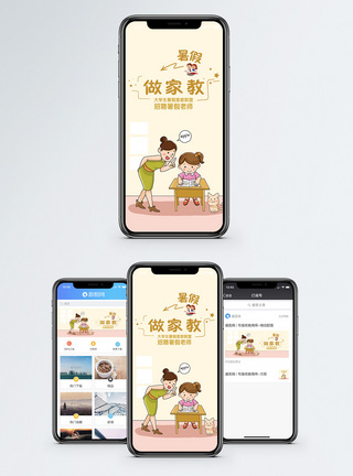儿童桌子做家教手机海报配图模板