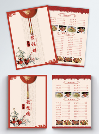 中式酒楼菜单宣传单图片