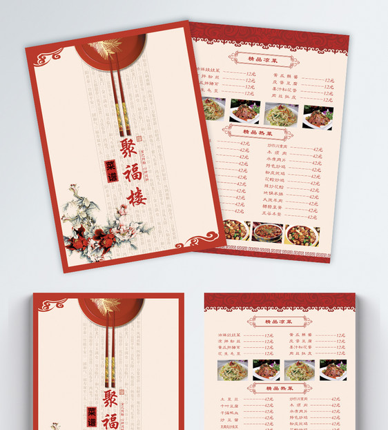 中式酒楼菜单宣传单图片