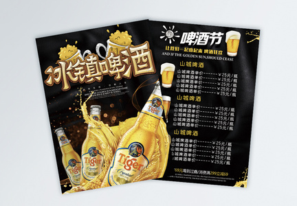啤酒节宣传单设计图片