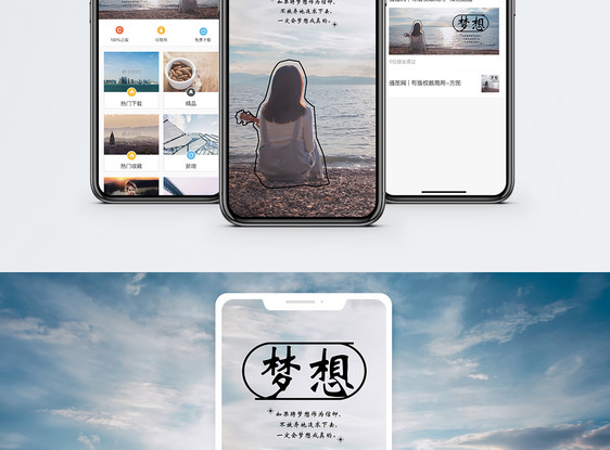 梦想手机海报配图图片