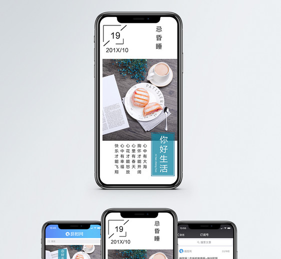 心情日签手机海报配图图片