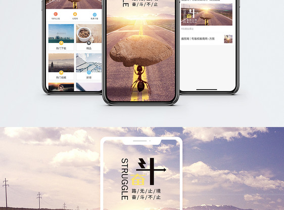 奋斗手机海报贴图图片