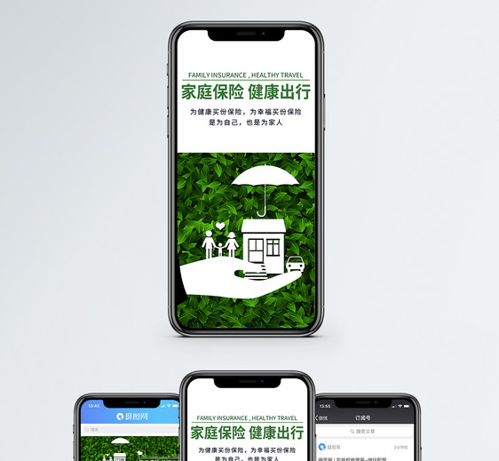 家庭保险手机海报贴图图片