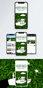 家庭保险手机海报贴图图片