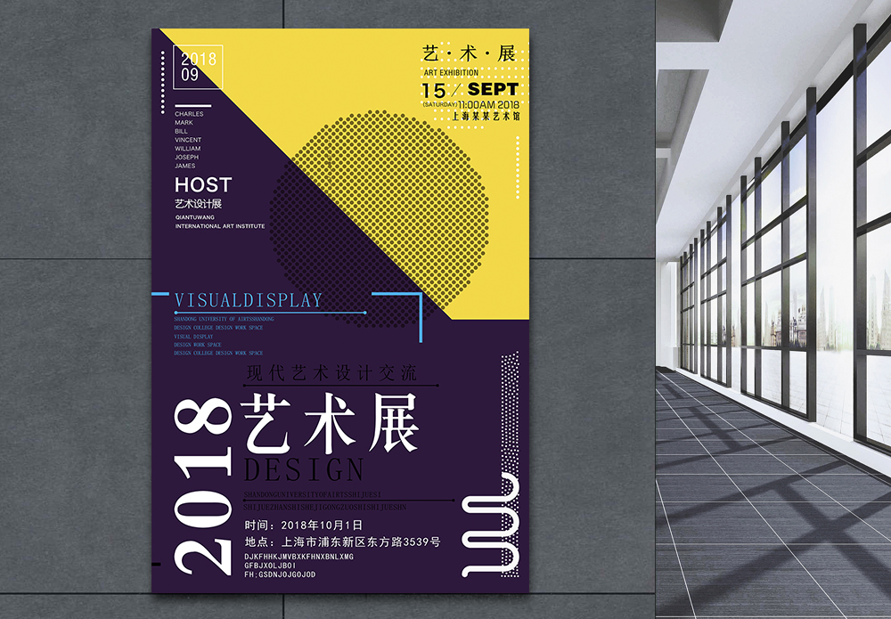 艺术设计展艺术展海报设计模板