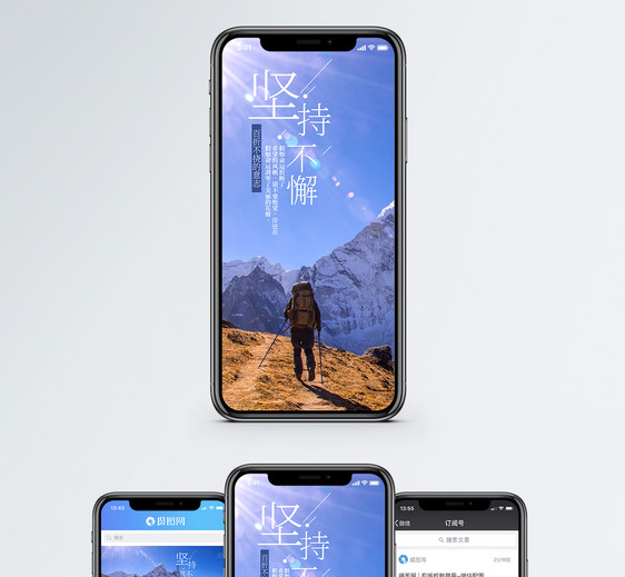 励志手机海报配图图片
