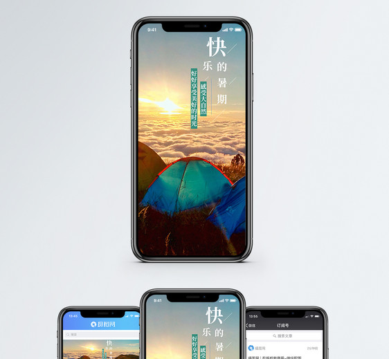 快乐暑期手机海报配图图片