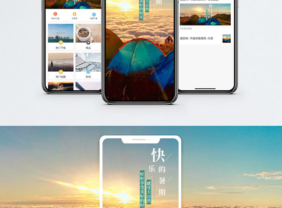 快乐暑期手机海报配图图片