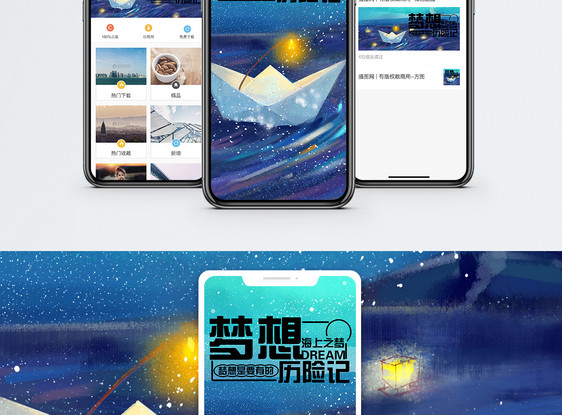 梦想手机海报配图图片