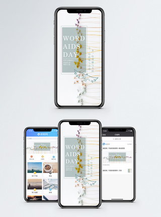 艾滋手机海报配图图片
