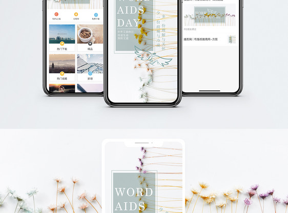 艾滋手机海报配图图片