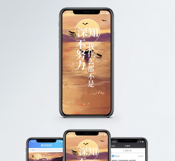 励志鼓励手机海报配图图片