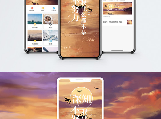 励志鼓励手机海报配图图片
