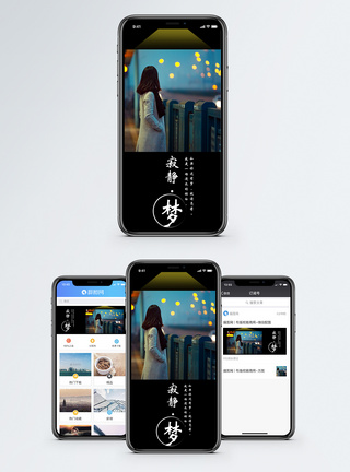 梦手机海报配图图片