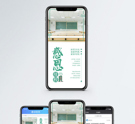 感恩母校手机海报配图图片
