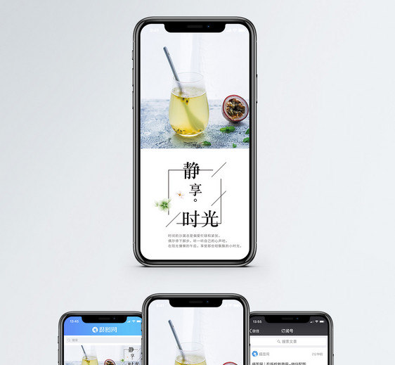 午后时光手机海报配图图片