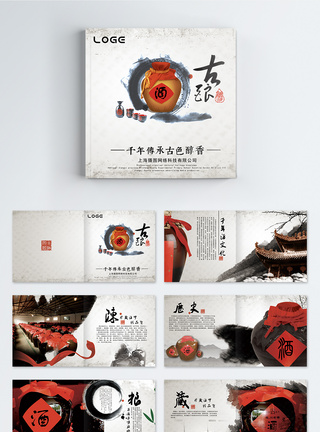 红酒画册中国风白酒画册整套模板
