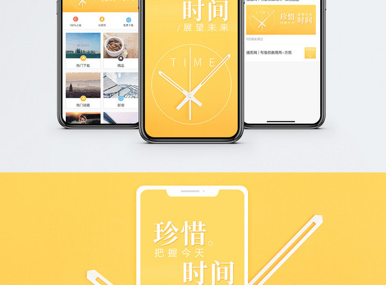 珍惜时间手机海报配图图片