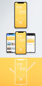 珍惜时间手机海报配图图片