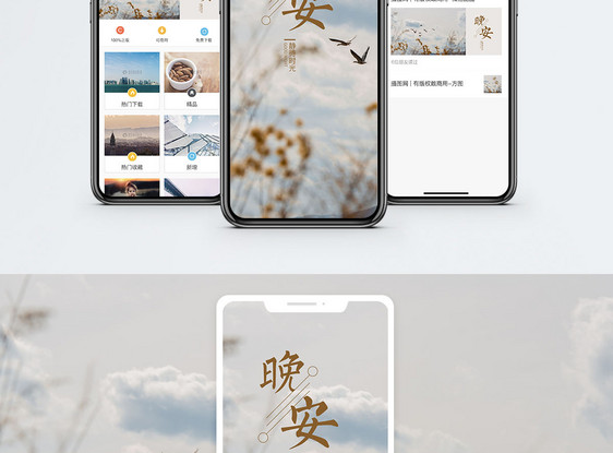 晚安手机海报配图图片