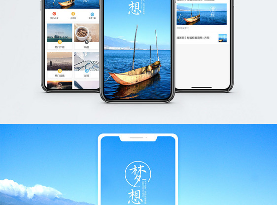 梦想手机海报配图图片