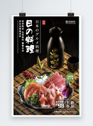 清酒日式料理促销海报模板