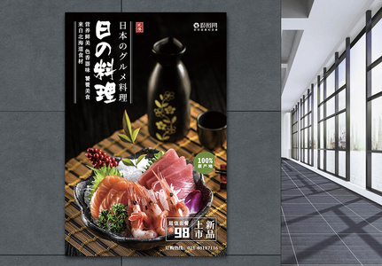 日式料理促销海报图片