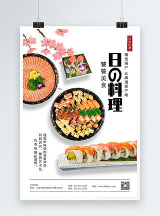象拔蚌刺身日式美食料理海报模板