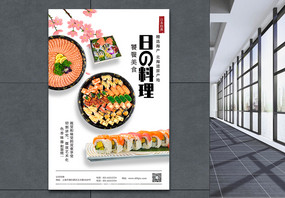 日式美食料理海报图片