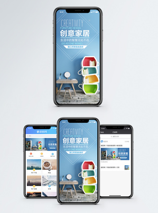 时尚创意家居手机海报配图图片